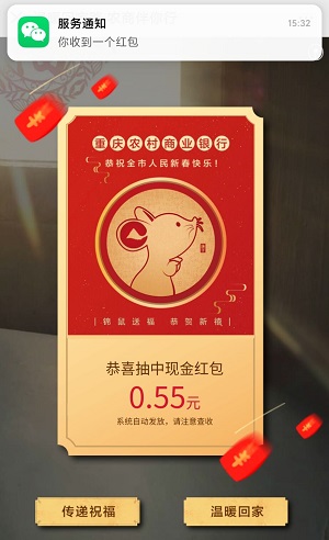 重庆农商行：免费领取0.3元以上微信红包！