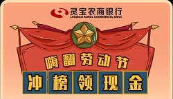 灵宝农商银行：免费领取0.51元现金红包！