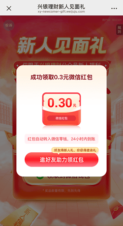 信银理财