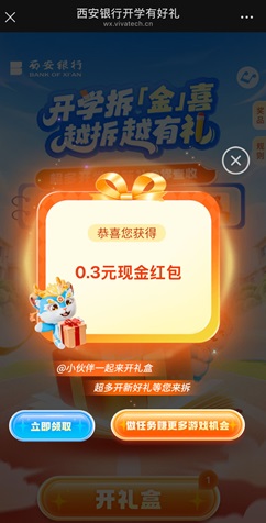 西安银行