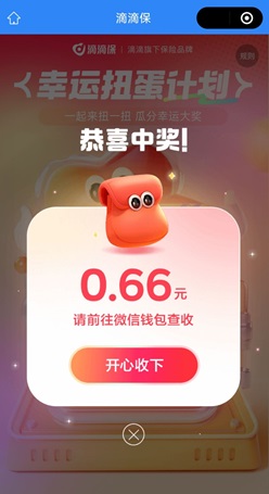 滴滴保